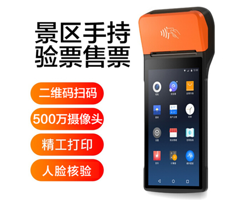 8797威尼斯老品牌官网景区手持机验票一体机， 可识别二维码、条形码